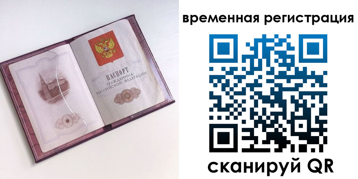 временная регистрация в Алексине