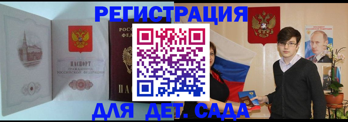 прописка для школы в Алексине