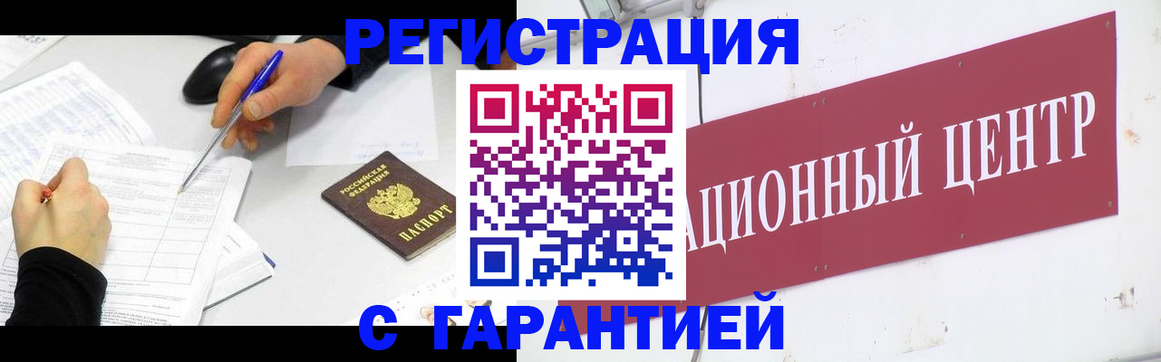 прописка гарантия в Алексине